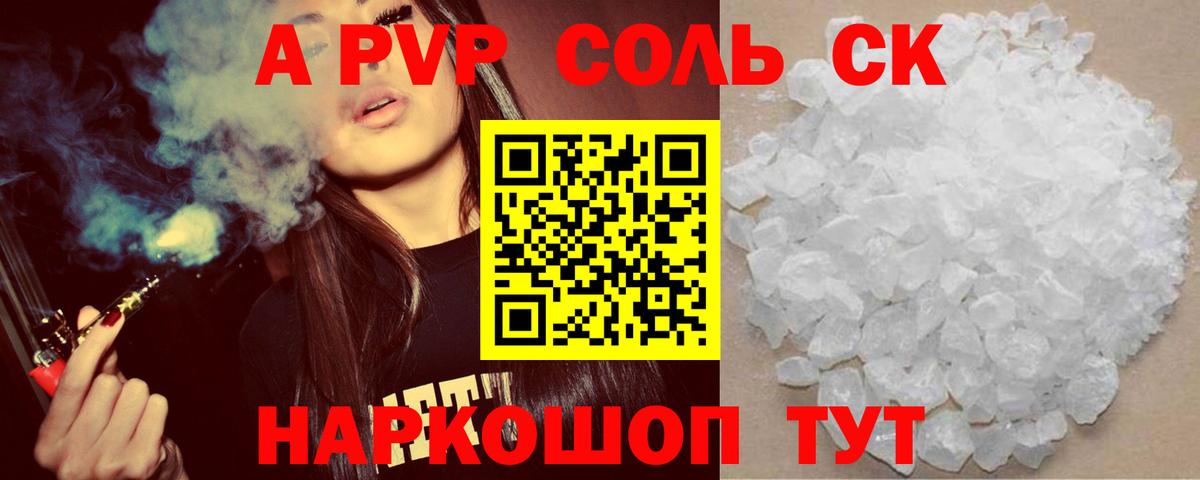 А ПВП мука  Альфа ПВП Crystall  A PVP  Вход с VPN  A-PVP мука  Краснокамск 