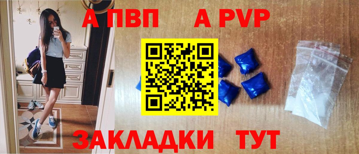 Alpha-PVP Соль Краснокамск