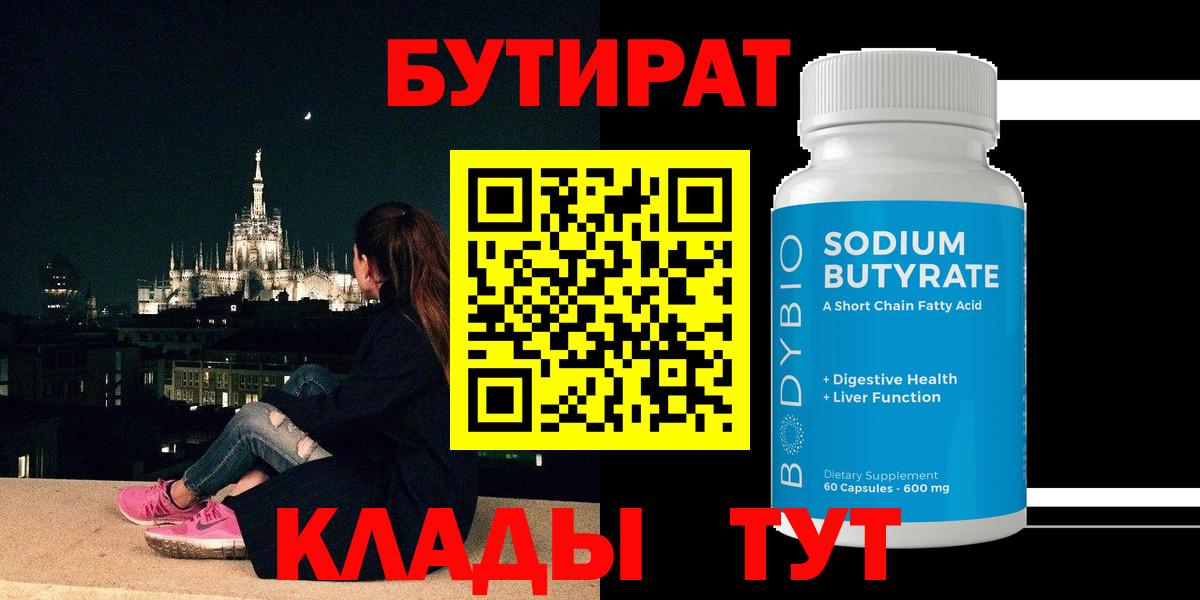 Бутират BDO Краснокамск