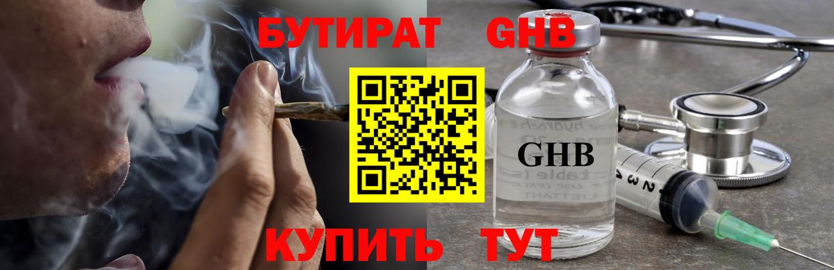 Бутират вода  Вход с VPN  Краснокамск 