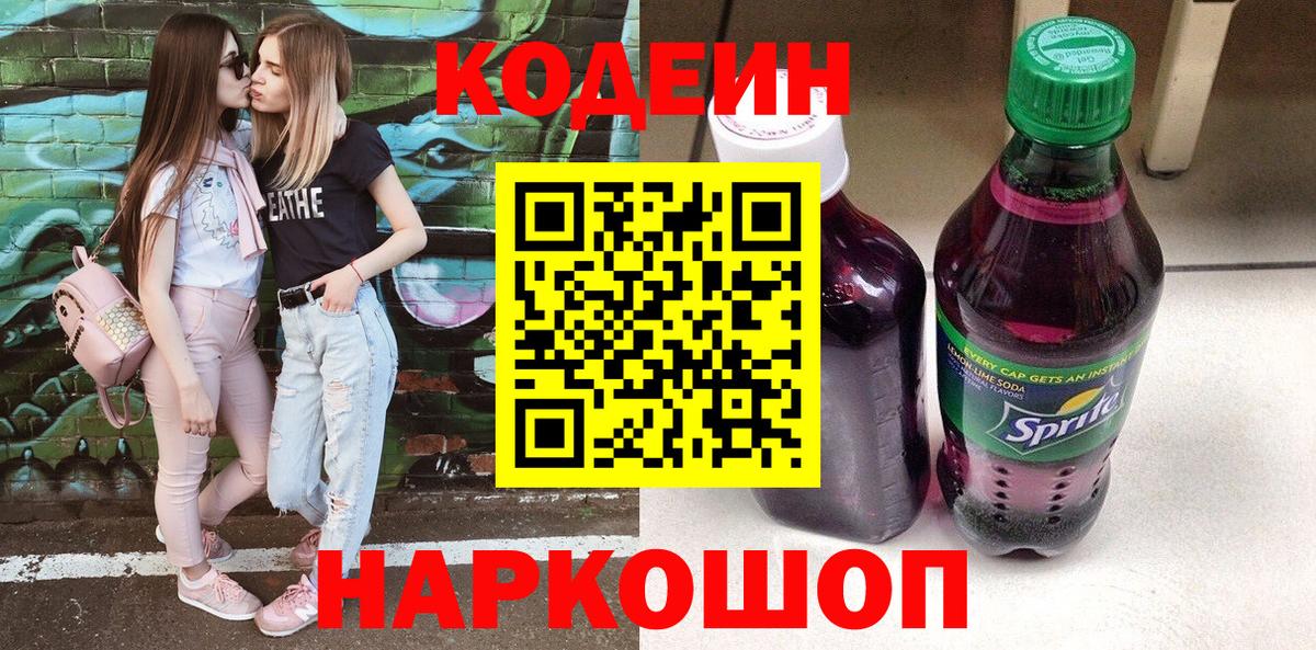 Кодеиновый сироп Lean напиток Lean (лин) Краснокамск