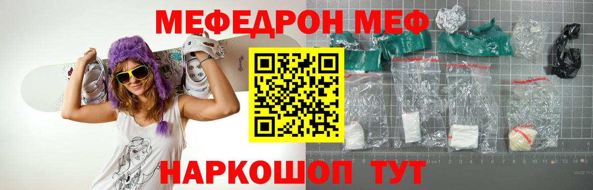 Меф МЯУ МЯУ кристаллы  ГАШ  Краснокамск  Вход с VPN  Конопля 