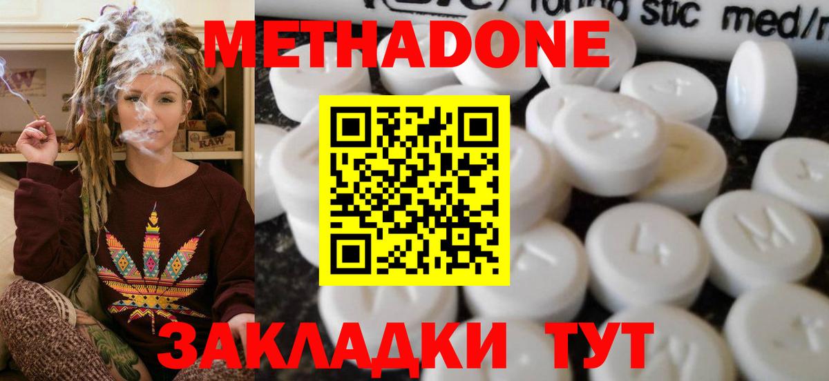 Метадон methadone  МЕТАДОН кристалл  Вход с VPN  Краснокамск 