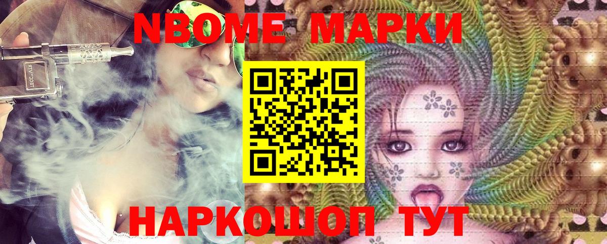 Марки NBOMe 1,8мг  Вход с VPN  Марки NBOMe 1,8мг  Краснокамск 