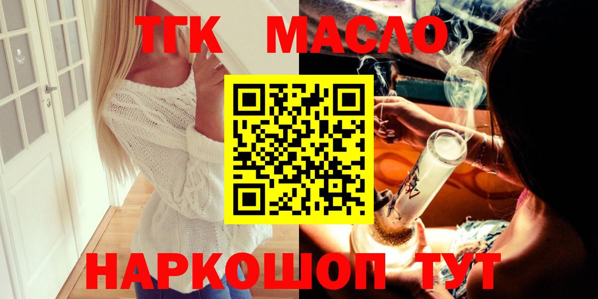 Краснокамск  ТГК THC oil  Вход с VPN 